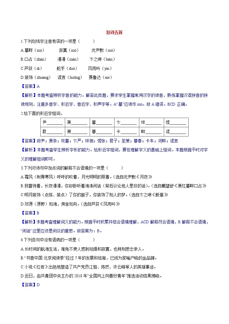 第03课  短诗五首 同步练习 初中语文人教版九年级下册（2022）01