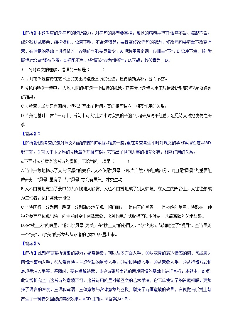 第03课  短诗五首 同步练习 初中语文人教版九年级下册（2022）02