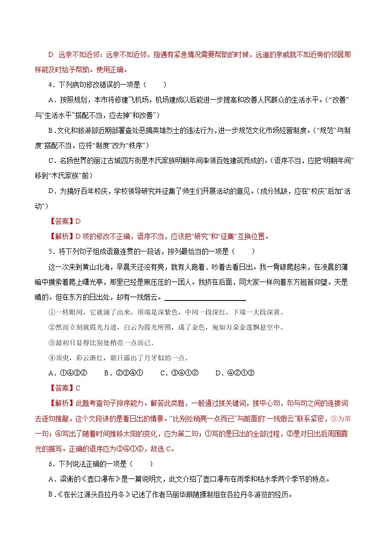 专题06 第五单元（A卷基础篇） 初中语文人教部编版八年级下册（2022年）02