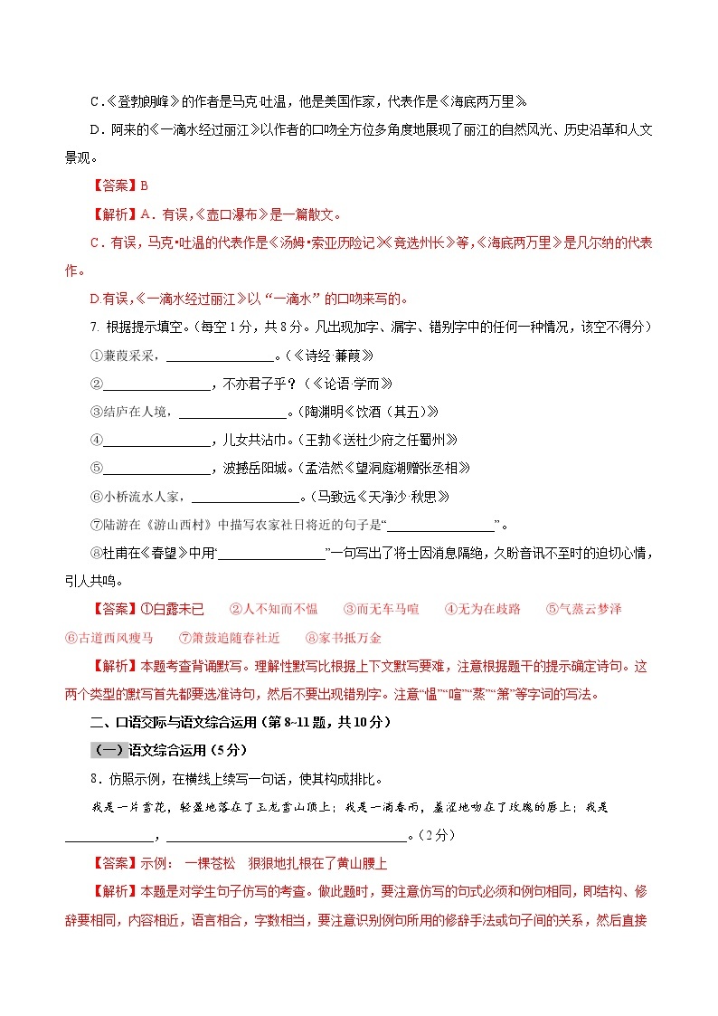 专题06 第五单元（A卷基础篇） 初中语文人教部编版八年级下册（2022年）03