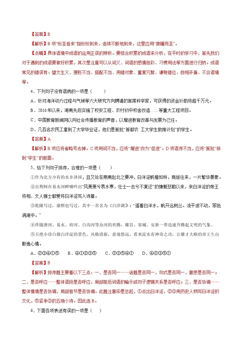 专题06 第五单元（B卷提升篇） 初中语文人教部编版八年级下册（2022年）02