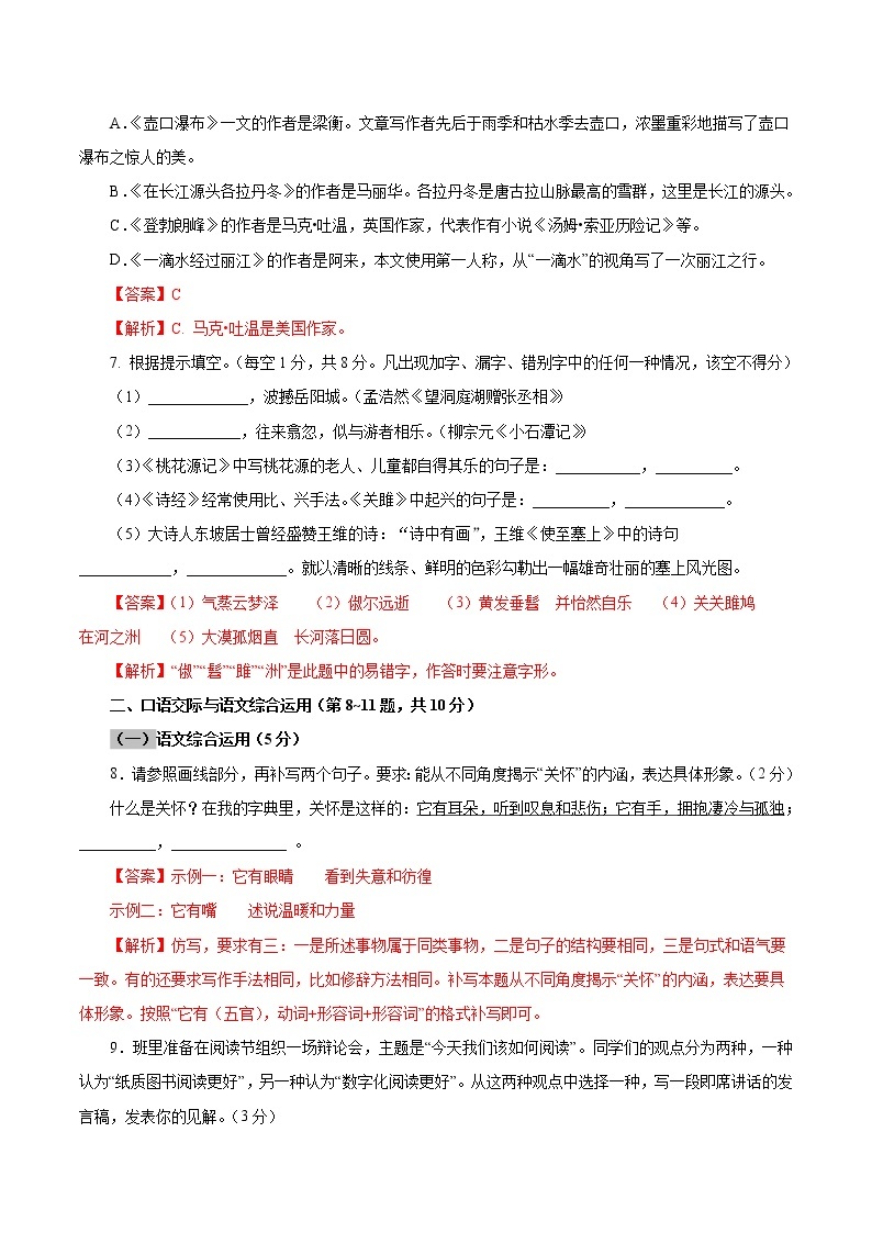 专题06 第五单元（B卷提升篇） 初中语文人教部编版八年级下册（2022年）03