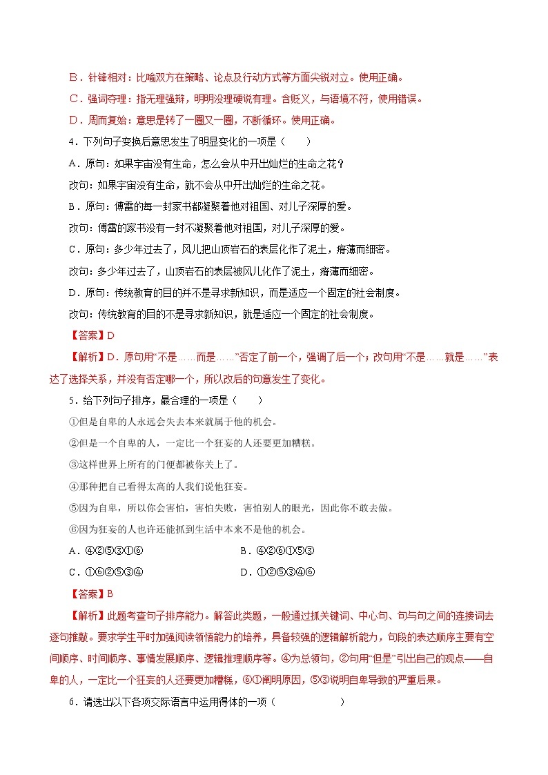 专题05 第四单元（B卷提升篇） 初中语文人教部编版八年级下册（2022年）02