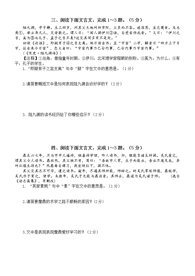初中语文部编版中考经典课外文言文阅读训练(共10篇,附参考答案)第2页