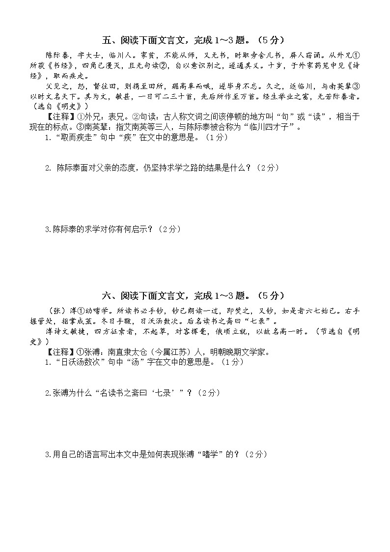 初中语文部编版中考经典课外文言文阅读训练(共10篇,附参考答案)第3页