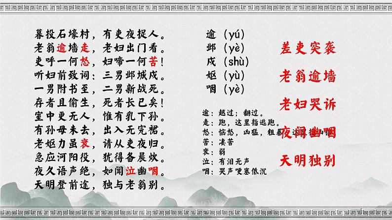 部编版八年级语文下册课件----《石壕吏》第4页