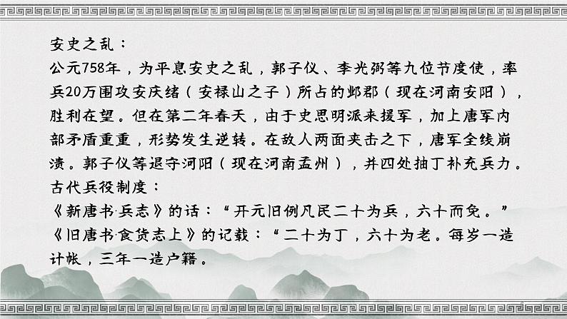 部编版八年级语文下册课件----《石壕吏》第6页