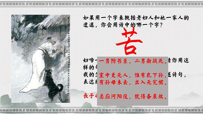 部编版八年级语文下册课件----《石壕吏》第7页