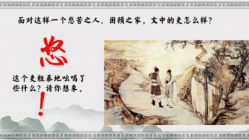 部编版八年级语文下册课件----《石壕吏》第8页