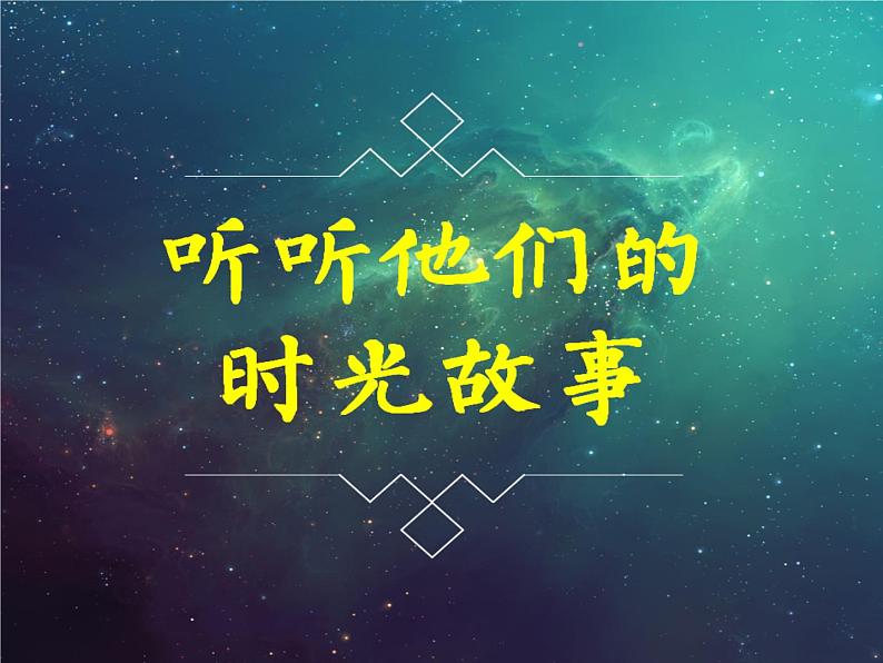 部编版八年级语文下册课件----写作《学写故事》03