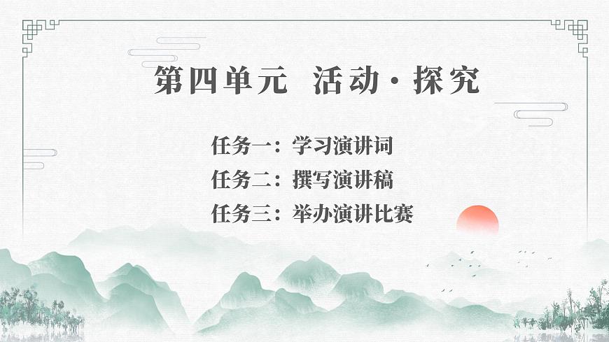 部編版八年級(jí)語(yǔ)文下冊(cè)課件----13 最后一次講演第2頁(yè)