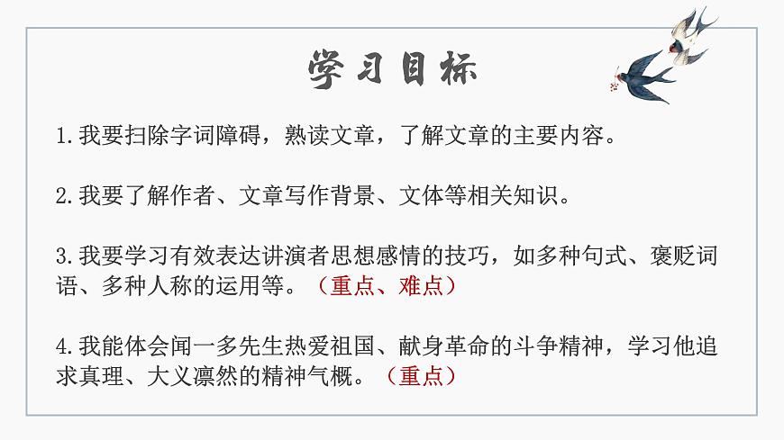 部編版八年級(jí)語(yǔ)文下冊(cè)課件----13 最后一次講演第4頁(yè)