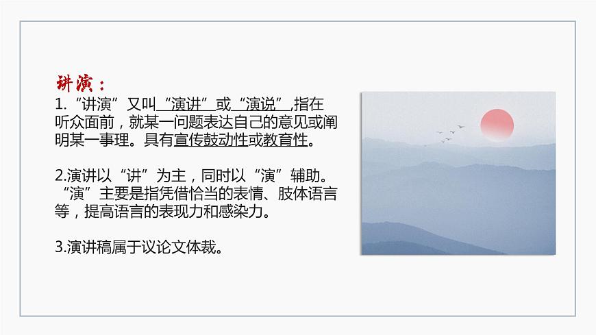 部編版八年級(jí)語(yǔ)文下冊(cè)課件----13 最后一次講演第5頁(yè)