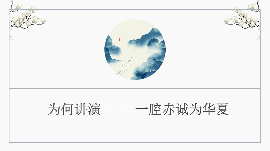 部編版八年級(jí)語(yǔ)文下冊(cè)課件----13 最后一次講演第7頁(yè)
