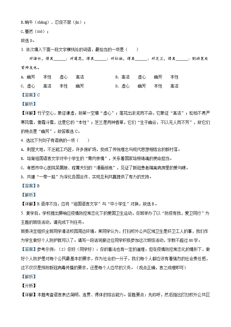 精品解析:2021年湖北省黄冈市孝感市咸宁市三市联考中考一模语文试题(解析版+原卷版)02