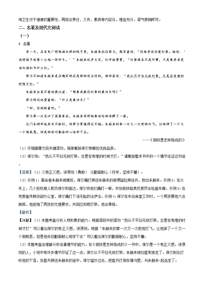 精品解析:2021年湖北省黄冈市孝感市咸宁市三市联考中考一模语文试题(解析版+原卷版)03