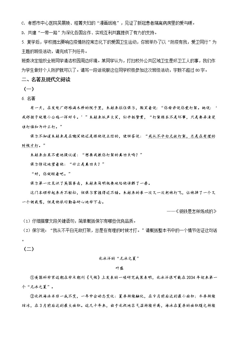 精品解析:2021年湖北省黄冈市孝感市咸宁市三市联考中考一模语文试题(解析版+原卷版)02
