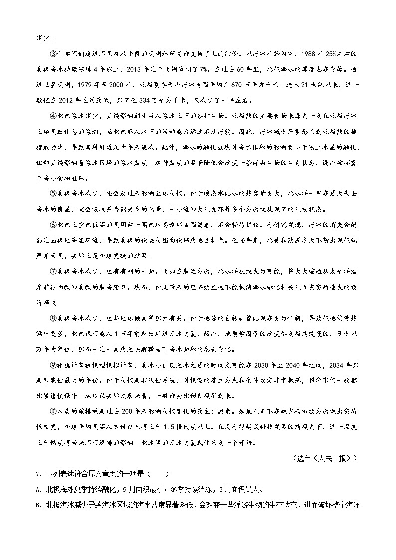 精品解析:2021年湖北省黄冈市孝感市咸宁市三市联考中考一模语文试题(解析版+原卷版)03