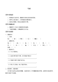 初中语文人教部编版八年级下册马说导学案