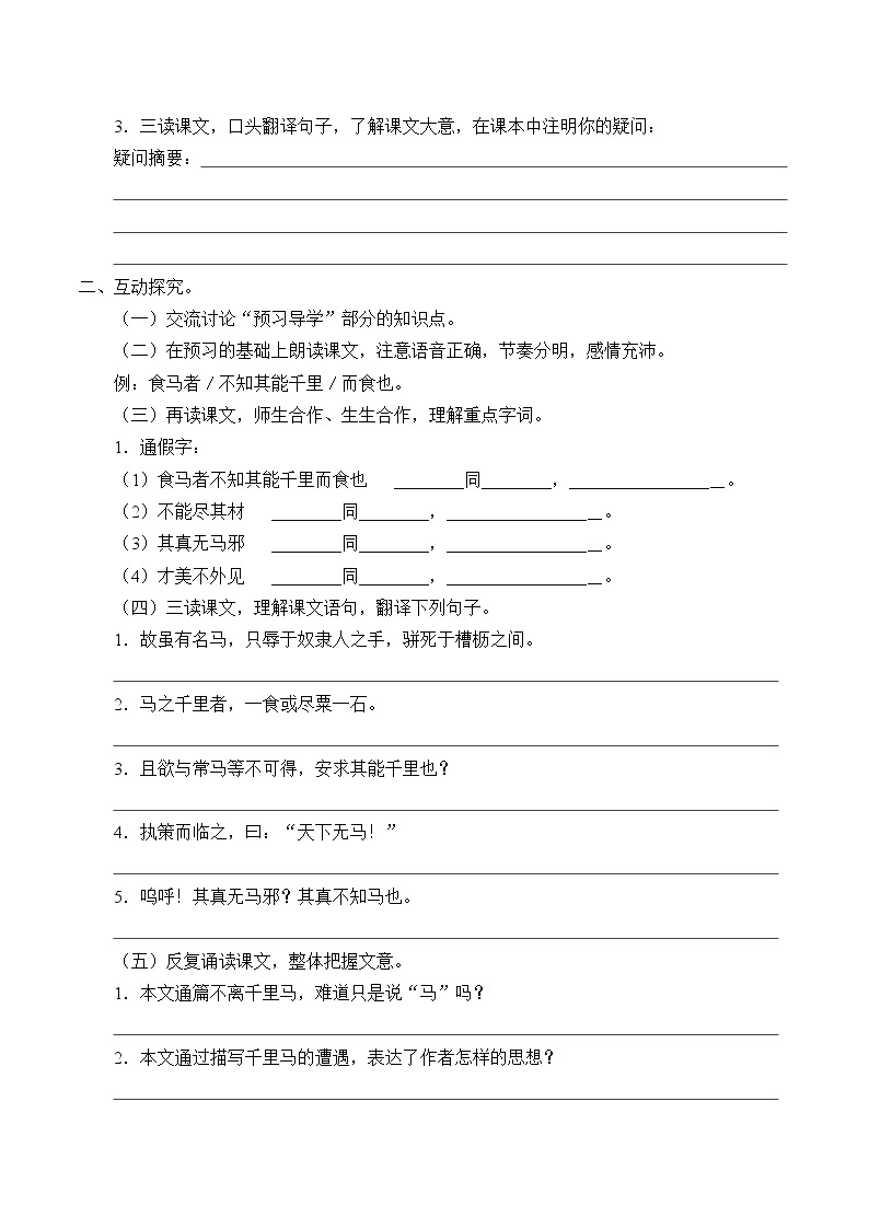 人教版（部编版）初中语文八年级下册 23.马说  学案202