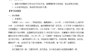 初中语文人教部编版九年级下册不求甚解导学案
