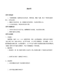 人教部編版九年級下冊談讀書導學案