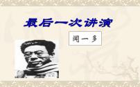 语文13 最后一次讲演图文ppt课件