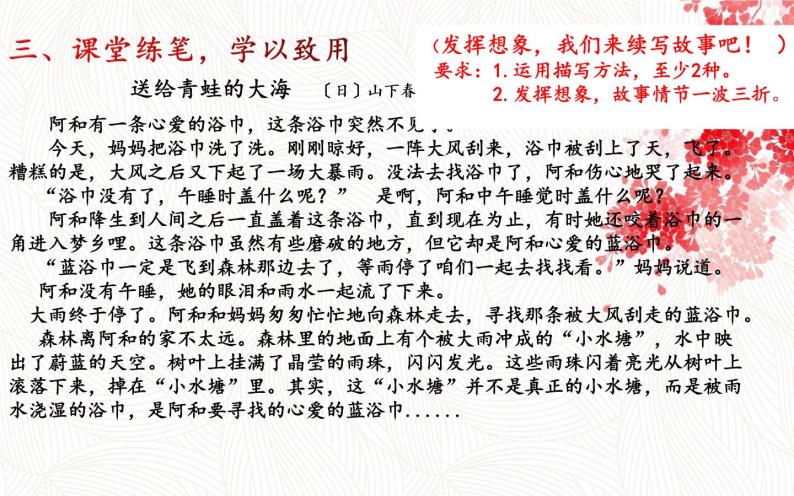 人教版（部编版）初中语文八年级下册 写作：学写故事   课件06