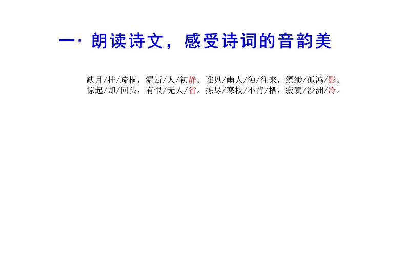 人教版(部编版)初中语文八年级下册 课外古诗词诵读:卜算子•黄州定慧院寓居作 课件03