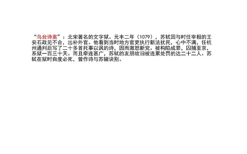 人教版(部编版)初中语文八年级下册 课外古诗词诵读:卜算子•黄州定慧院寓居作 课件05