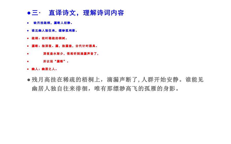 人教版(部编版)初中语文八年级下册 课外古诗词诵读:卜算子•黄州定慧院寓居作 课件06