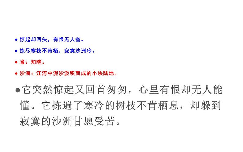 人教版(部编版)初中语文八年级下册 课外古诗词诵读:卜算子•黄州定慧院寓居作 课件07