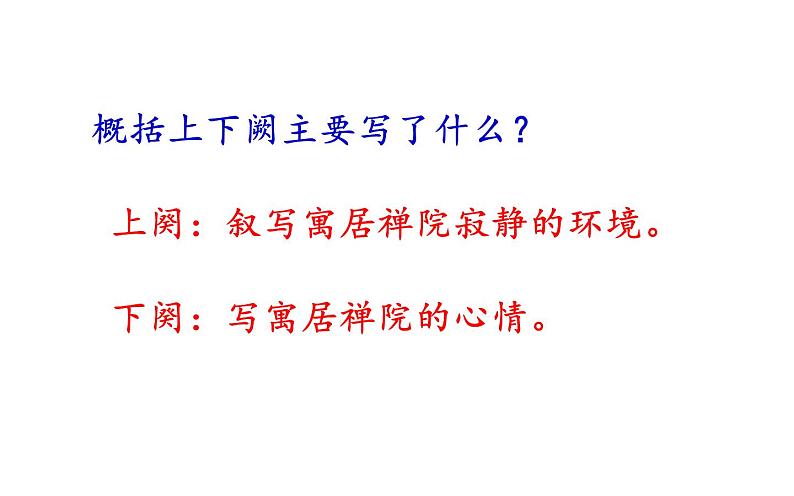 人教版(部编版)初中语文八年级下册 课外古诗词诵读:卜算子•黄州定慧院寓居作 课件08