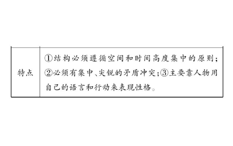人教版（部编版）初中语文九年级下册  第五单元 复习  课件04