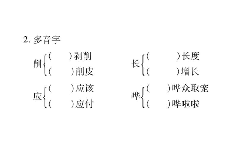 人教版（部编版）初中语文九年级下册  第五单元 复习  课件06