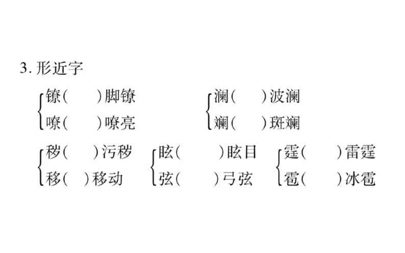 人教版（部编版）初中语文九年级下册  第五单元 复习  课件07