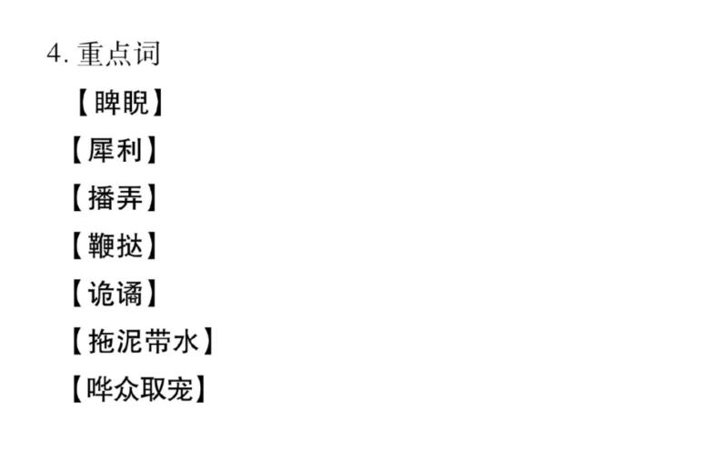 人教版（部编版）初中语文九年级下册  第五单元 复习  课件08