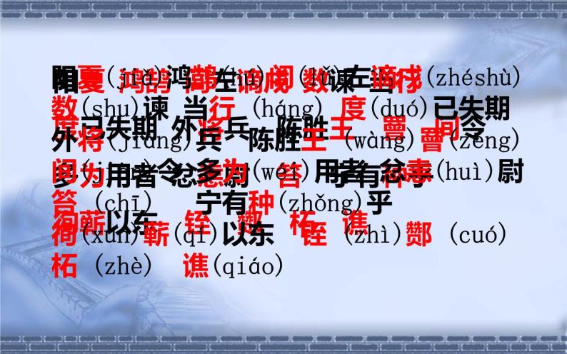 人教版（部编版）初中语文九年级下册  22.陈涉世家  课件05