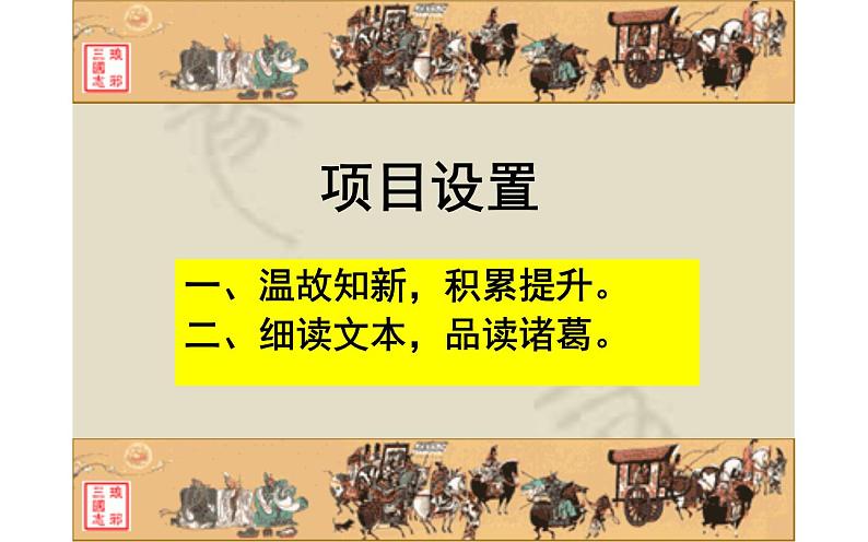 人教版(部编版)初中语文九年级下册 23.出师表 课件02