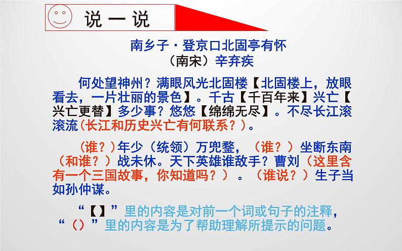 人教版(部编版)初中语文九年级下册  24.诗词曲五首 南乡子·登京口北固亭有怀  课件第6页