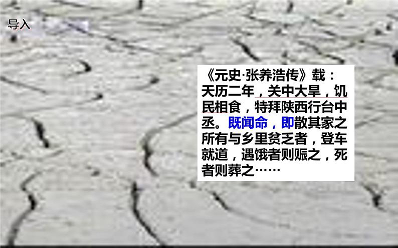 人教版(部编版)初中语文九年级下册 24.诗词曲五首 山坡羊潼关怀旧 课件03