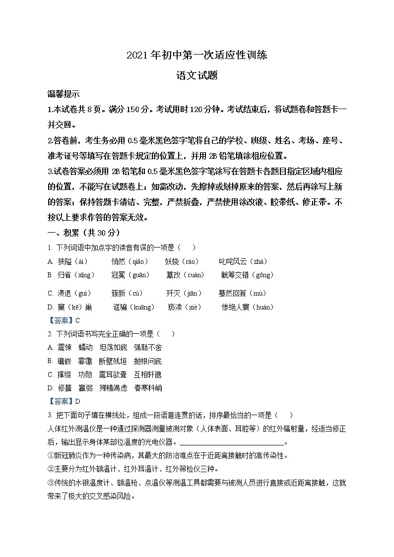 2021年山东省滨州市阳信县中考一模语文试题及答案01