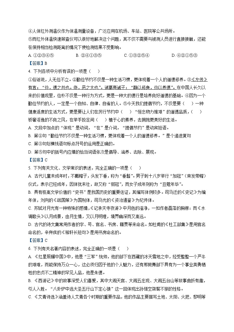 2021年山东省滨州市阳信县中考一模语文试题及答案02
