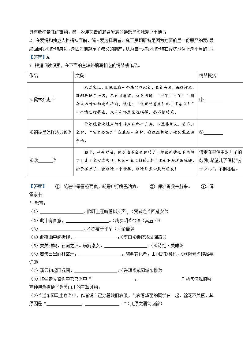 2021年山东省滨州市阳信县中考一模语文试题及答案03