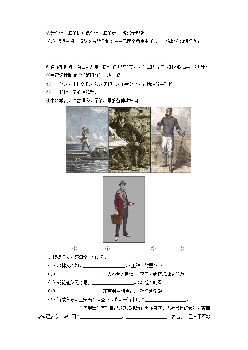 第五单元（基础卷）-【单元测试】2021-2022学年七年级语文下册（部编版）03