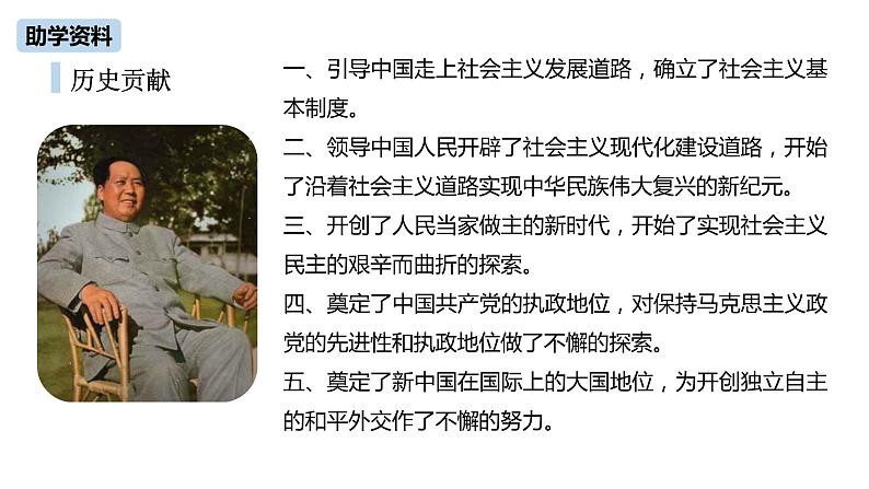 第1单元 1《沁园春·雪》课件PPT06