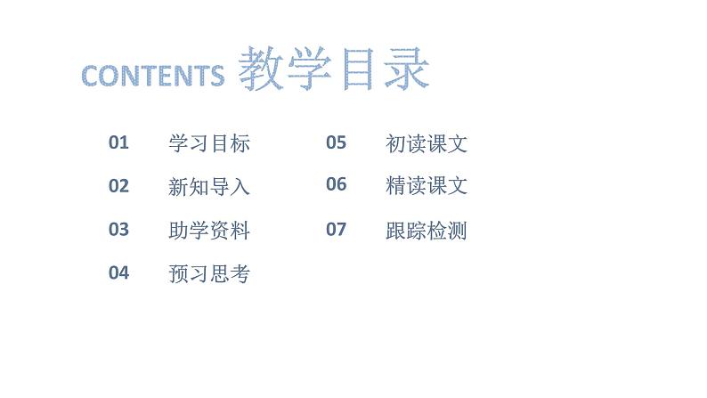 第1单元 1《沁园春·雪》课件PPT02