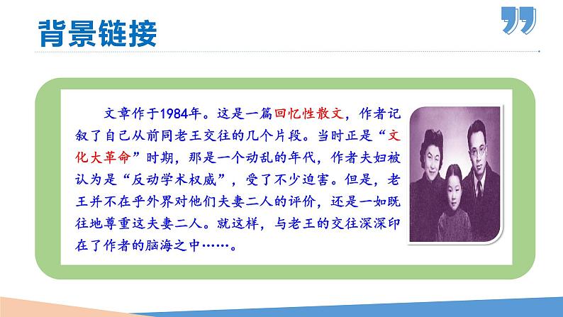 11老王-七年级语文下册同步课件05