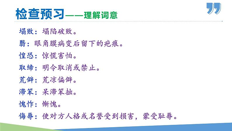 11老王-七年级语文下册同步课件07