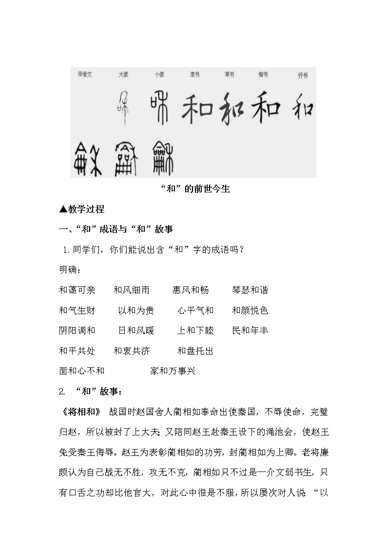 人教版（部编版）初中语文八年级下册  综合性学习 以和为贵   教案02